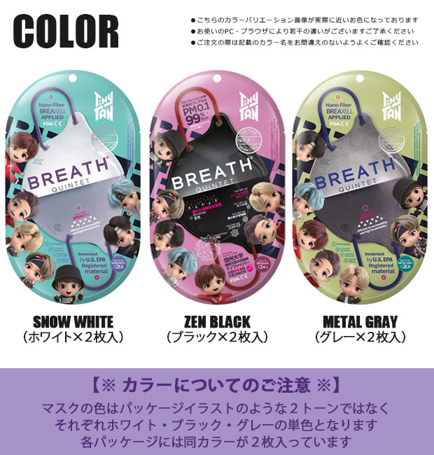 TinyTANマスク BTS防弾少年団 MASKセット（ホワイト＋ブラック＋
