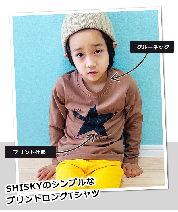 SHISKY 長袖 Tシャツ ロンT キッズ 男の子 Tシャツ 女の子 プリント ブラック ホワイト パープル ミント グレー ブラウン  110-160cm メール便送料無料 :sf541-103:シメファブリック - 通販 - Yahoo!ショッピング