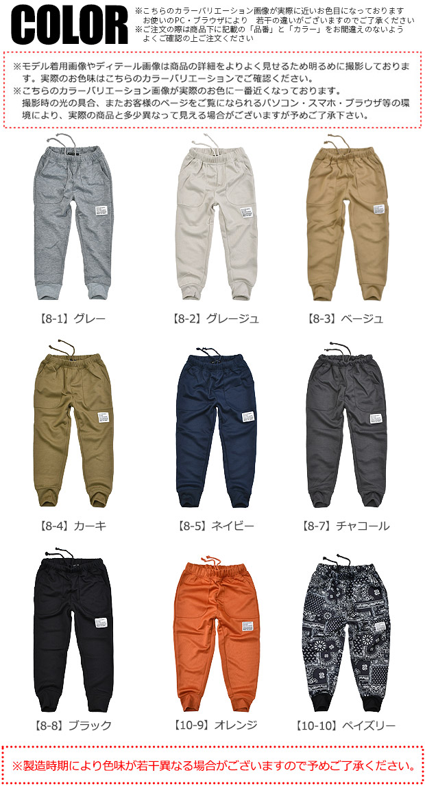 SHISKY（シスキー） 爆買 キッズ 無地 子供服 男の子 スウェットパンツ