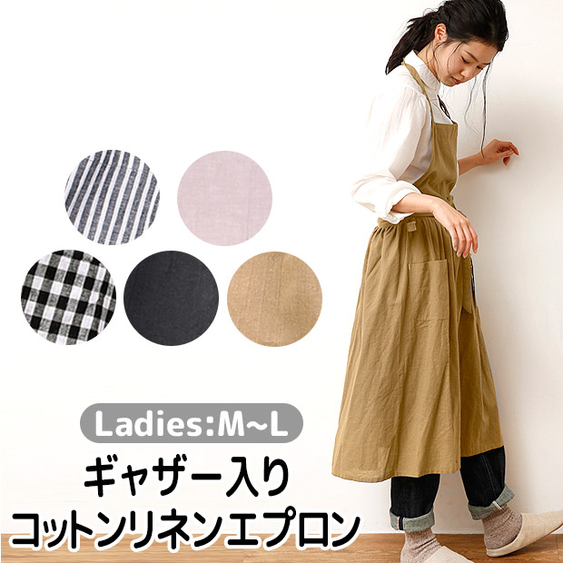 レディース用 コットンリネン ギャザー エプロン 女性 大人 M L レディース用 コットンリネン ギャザー エプロン 女性 大人 M L