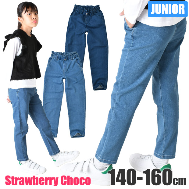 ���� StrawberryChoco �X�g���b�` �f�j�� �n�C�E�G�X�g �p���c �q���� �L�b�Y ���̎q �����O�p���c ���Y�{�� �f�j�� 140cm 150cm 160cm �X���� �אg ��������