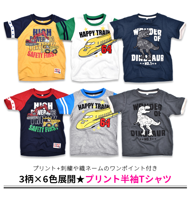 半袖Tシャツ 男の子 キッズ 子ども服 恐竜 新幹線 車 プリント Tシャツ 黄色 マスタード ネイビー グレー チャコール ラグラン｜sime-fabric｜08