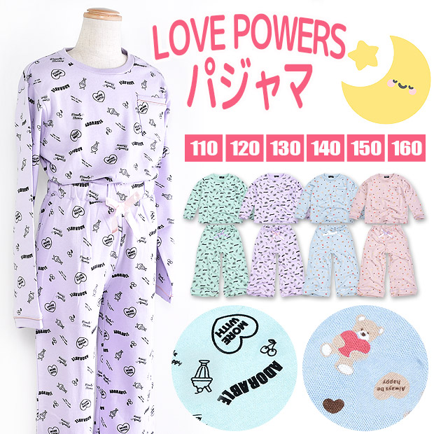 LOVE POWERS パジャマ キッズ 女の子 110 120 130 140 150 160 子供服 ルームウェア 上下セット 綿100％ 子ども  かわいい ロゴ くま メール便送料無料 :621024-62105:シメファブリック - 通販 - Yahoo!ショッピング