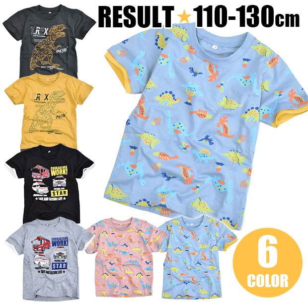 RESULT 働く車 恐竜プリントTシャツ 乗り物 半袖 Tシャツ  恐竜 ティーテックス T-REX 救急車 パトカー 消防車 春 夏 車｜sime-fabric