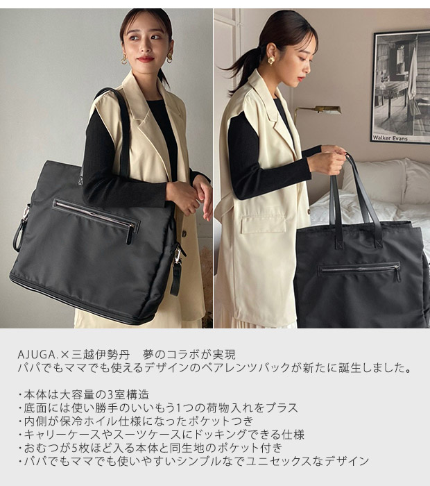 AJUGA. 近藤千尋 プロデュース ナイロンペアレンツトート マザーズバッグ トート 軽量 アジュガ バッグ 大きめ レディース 黒 男女兼用  ペアレンツバッグ