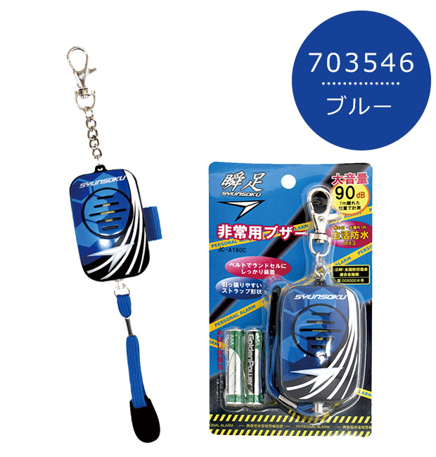非常用ブザー 防犯ブザー 瞬足 小学生 ランド...の詳細画像2