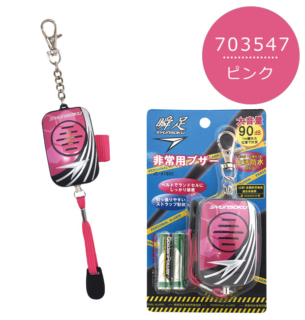 非常用ブザー 防犯ブザー 瞬足 小学生 ランド...の詳細画像3