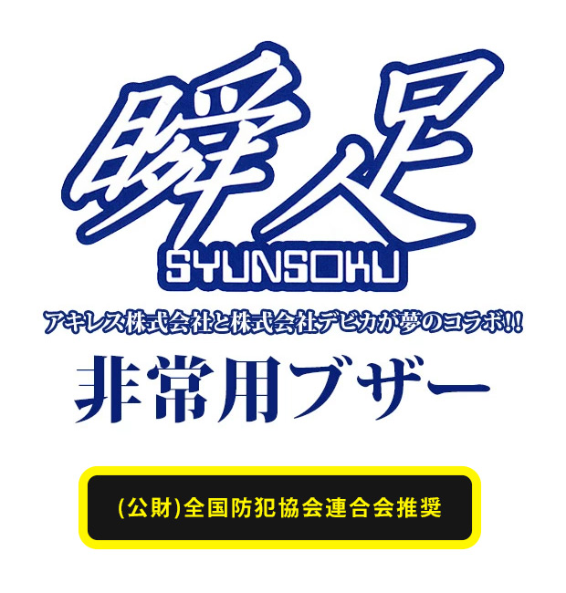 非常用ブザー 防犯ブザー 瞬足 小学生 ランド...の詳細画像4