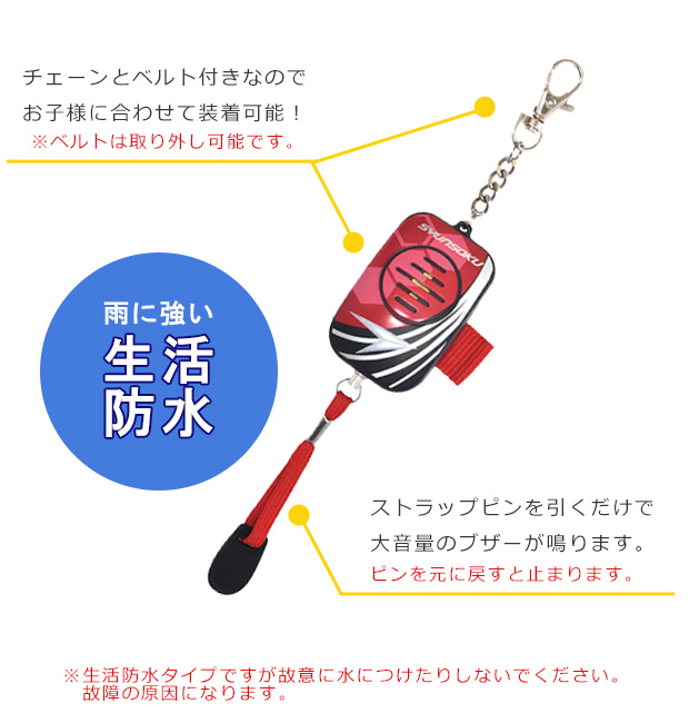 非常用ブザー 防犯ブザー 瞬足 小学生 ランド...の詳細画像5