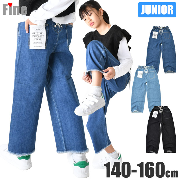 Fine 子供 キッズ 長ズボン 裾フリンジ パンツ セミワイド