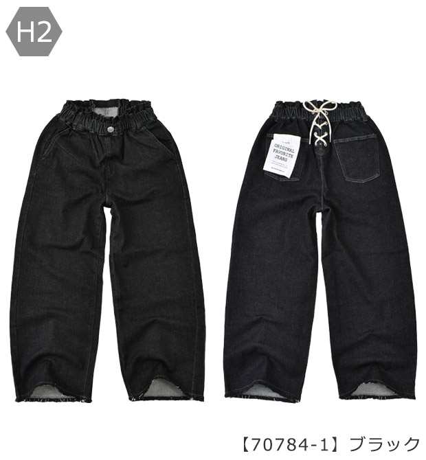 爆買 Fine 子供 キッズ 長ズボン 裾フリンジ パンツ セミワイド