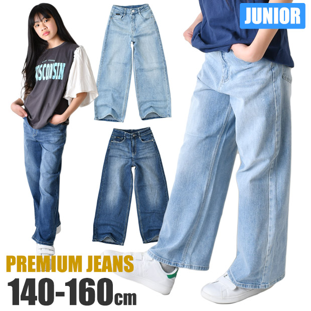 子供 キッズ ズボン ワイドパンツ 前開き ジュニア デニム ジーンズ