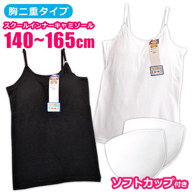 ジュニア キャミソール カップ付 子供 下着 女の子 キャミ カップ カップ付き キャミ スクールインナー カップ付きキャミソール