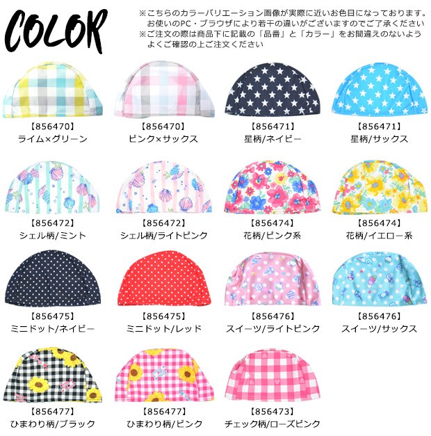 スイムキャップ キッズ スイムキャップ ベビー 水泳帽 キッズ 水泳帽 子供 水泳帽 男の子 女の子 キッズベビー プール 2点以上でメール便送料無料 Sf シメファブリック 通販 Yahoo ショッピング