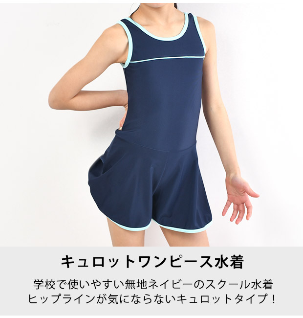 スクール水着 女子 ワンピース キュロットワン...の詳細画像3