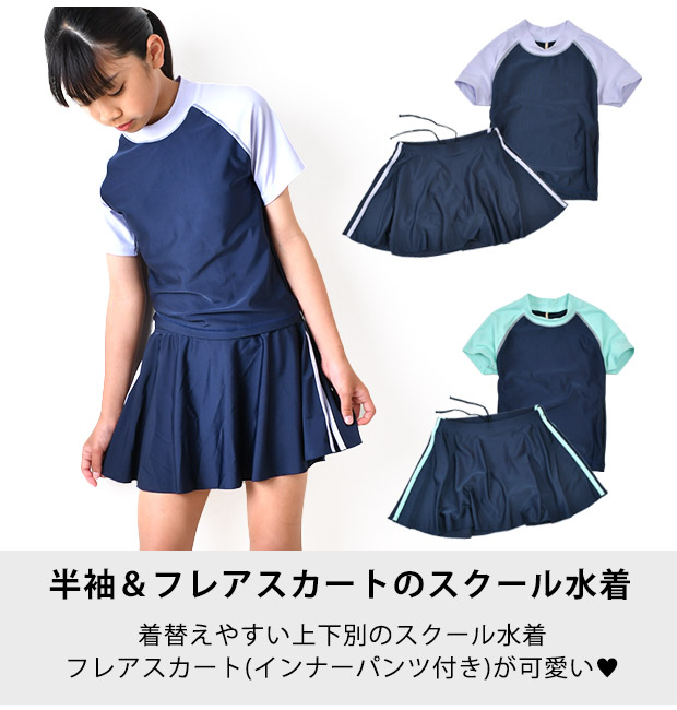 スクール水着 水着 女の子 セパレート 上下セ...の詳細画像1