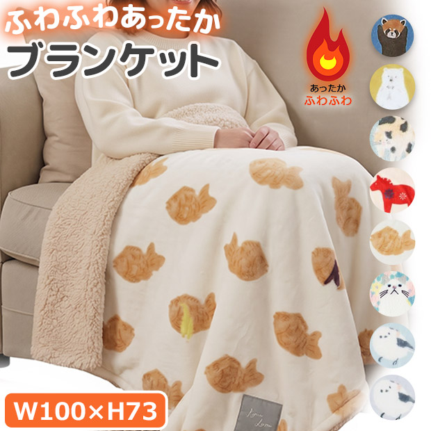 フレンズヒル ブランケット ひざ掛け 膝掛け レディース キッズ 裏ボア