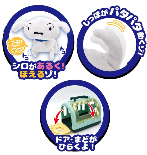 シロのお世話セット クレヨンしんちゃん おもちゃ お世話セット