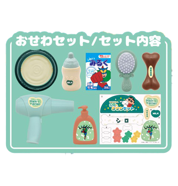 シロのお世話セット クレヨンしんちゃん おもちゃ お世話セット