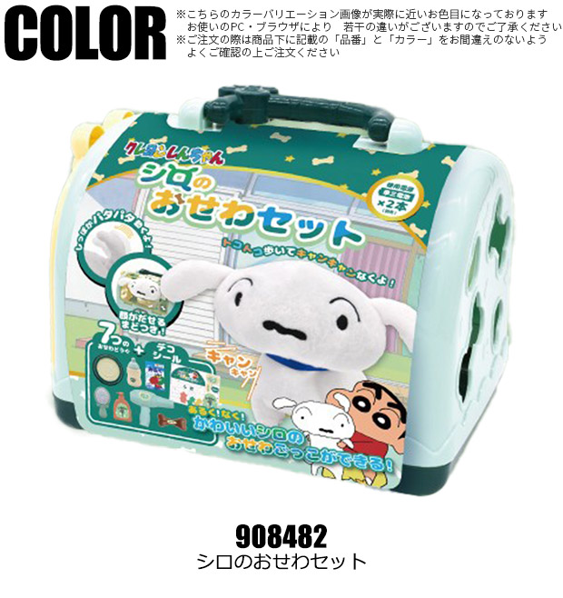 シロのお世話セット クレヨンしんちゃん おもちゃ お世話セット