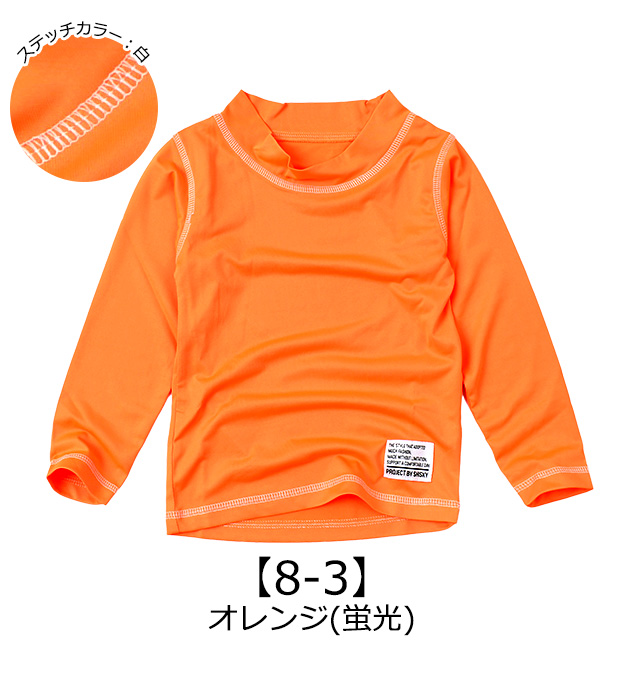 SHISKY（シスキー） ラッシュガード キッズ 長袖 男の子 女の子 110