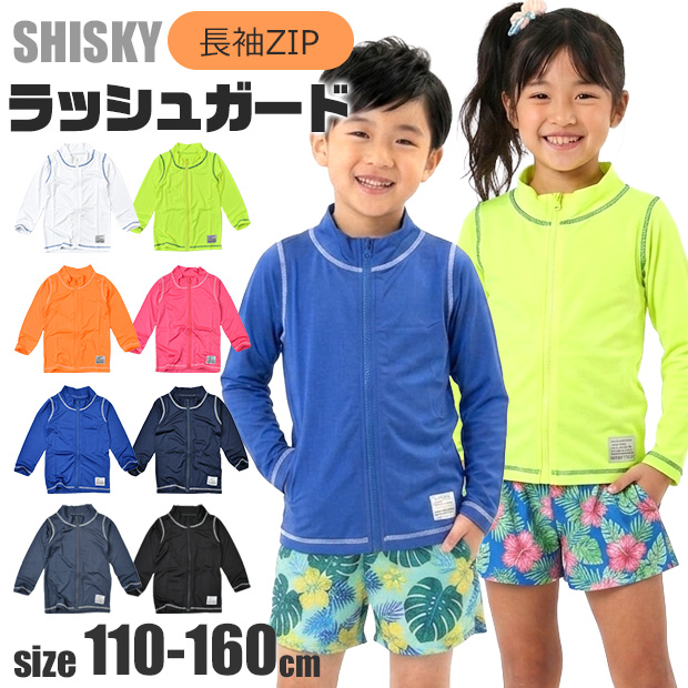 SHISKY（シスキー） ラッシュガード キッズ 長袖 ジップアップ UV