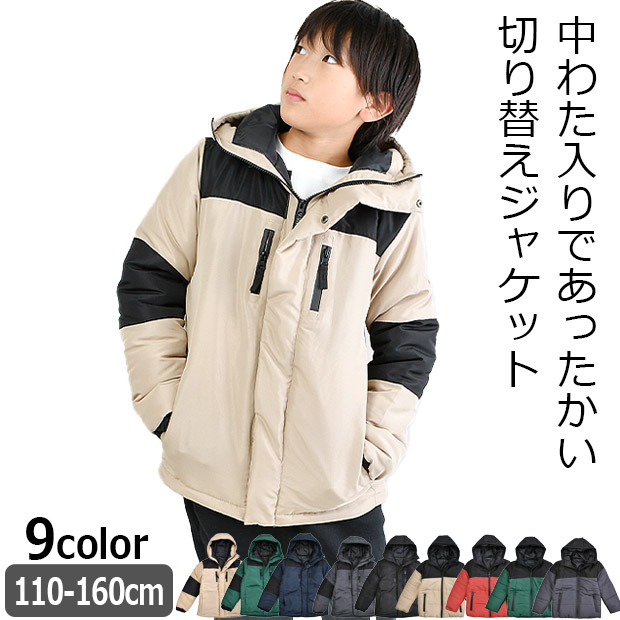 SHISKY ジャケット パーカー ジップアップ 男の子 子供服 フード 切り替え 110-160 ベージュ ネイビー レッド チャコール グリーン ブラック 送料無料｜sime-fabric