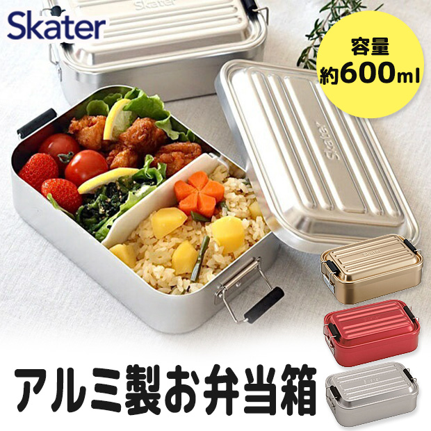 スケーター アルミランチボックス お弁当箱 大人 一段 アルミ弁当 ランチボックス ドーム型 600ml アルミ 中学生 高校生 部活 仕切り 男性 女性 男子 女子 AFT6B | スケーター