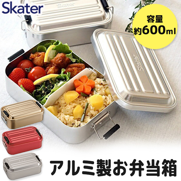 お弁当箱 スケーター SKATER アルミふわっとランチボックス お弁当箱 大人