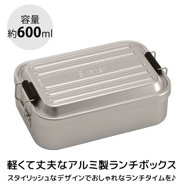 スケーター アルミランチボックス お弁当箱 大人 一段 アルミ弁当 ランチボックス ドーム型 600ml アルミ 中学生 高校生 部活 仕切り 男性 女性 男子 女子 AFT6B | スケーター | 04