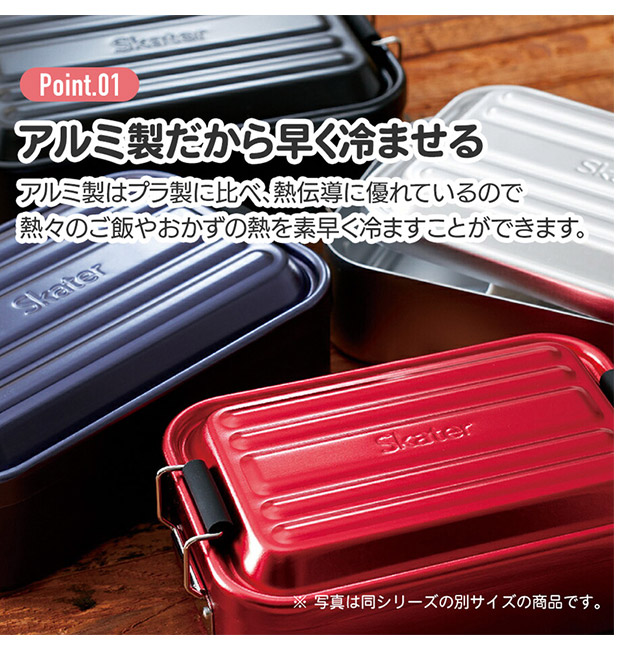 アルミ 弁当箱 ケース付き ランチボックス スケーター 深型アルミふわっとランチボックス お弁当箱 大人 一段