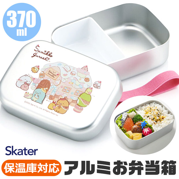 SKATER スケーター アルミお弁当箱 お弁当箱 370ml 2023年 新柄 アルミ お弁当箱 幼稚園 アルミ 保温庫OK 保温庫対応 お弁当箱 幼稚園 お弁当箱 可愛い