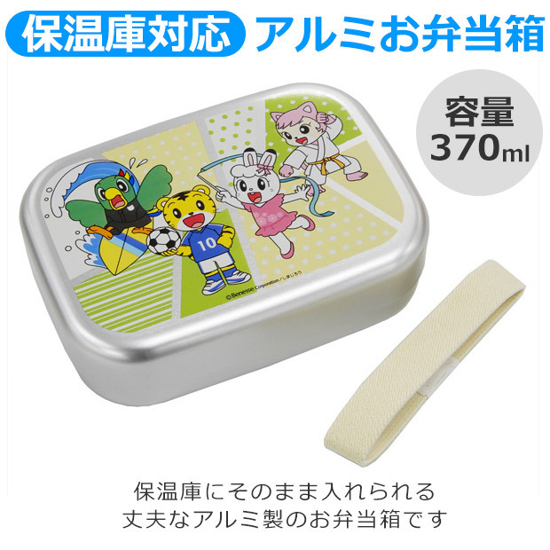 Skater スケーター しまじろう アルミお弁当箱 保温庫ok 保温庫対応 幼稚園 男の子 女の子 キャラクター 可愛い お弁当箱 キャラクター 弁当箱 メール便不可 Sf Alb5nv Ss シメファブリック 通販 Yahoo ショッピング