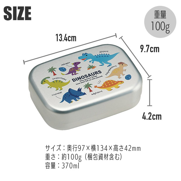 SKATER スケーター アルミお弁当箱 お弁当箱 370ml 新柄 アルミ お弁当箱 幼稚園 アルミ 保温庫OK 保温庫対応 お弁当箱 小学生 お弁当箱 可愛い おしゃれ | スケーター | 24