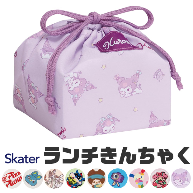SKATER スケーター ランチ巾着 お弁当袋 ランチバッグ 給食袋 子供