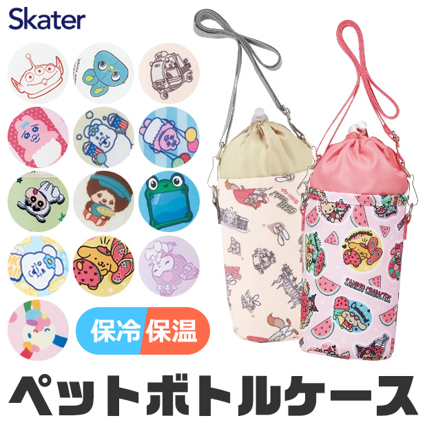 スケーター SKATER ペットボトルケース ショルダー 保冷 保温 500ml