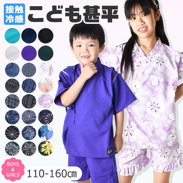 シスキー 甚平 男の子 女の子 接触冷感 上下セットアップ おしゃれ 浴衣 花柄 祭り キッズ 小学生 幼稚園 保育園 夏 110 120 130 140 150 160 送料無料｜シメファブリック