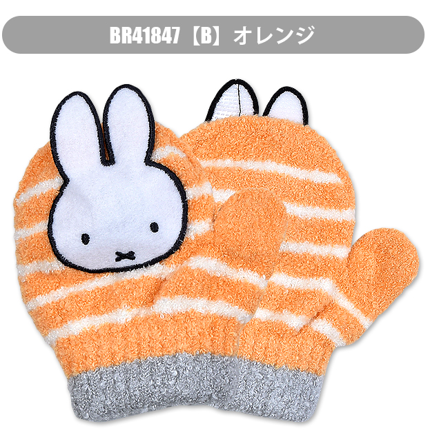 miffy ミッフィー キャラクター ミトン 手袋 笛 幼児 子供 トドラー