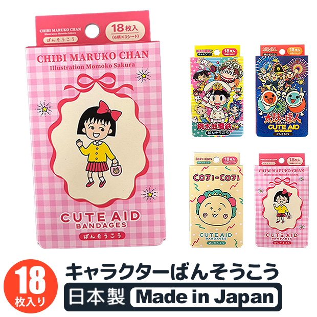 当時物 San-X YUKARI キッズバン オーキューバン リバテープ 絆創膏 ニチバン オーキューバンエコ ハローキティA Mサイズ 10枚入