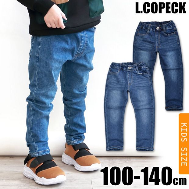 L.copeck パウダーデニムパンツ エルコペック デニムパンツ ロングパンツ キッズ 長ズボン 男の子 女の子 キッズサイズ 100-140cm