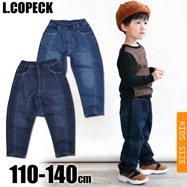 L.copeck シェフパンツ ロングパンツ キッズ 長ズボン 男の子 女の子 子供服 L.copeck ビッグサイズ ゆったり 大きめ ストレッチ  ネイビー