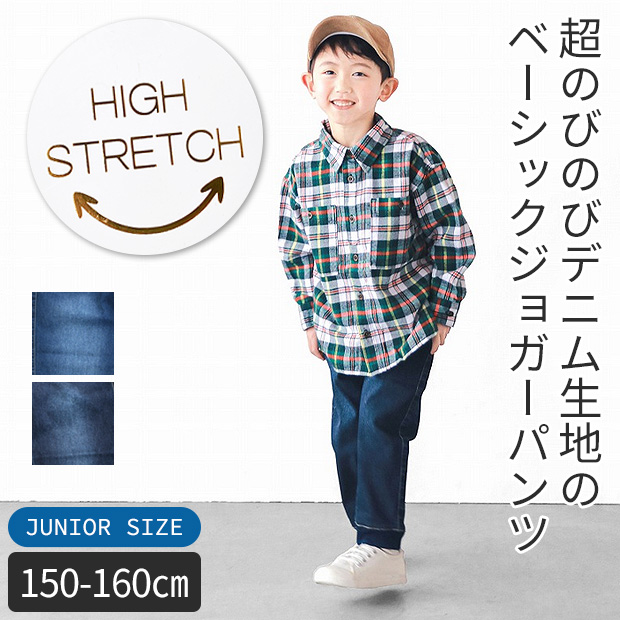 L.copeck ストレッチデニム デニムパンツ 男の子 150-160cm 長ズボン