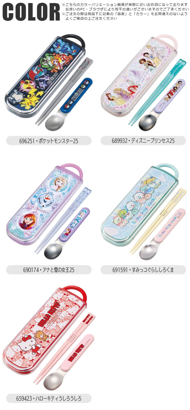 SKATER スケーター 箸 スプーン はし コンビセット 抗菌 AG抗菌 食洗器対応 名入れスペース付お箸 お名前シール付き お箸 男の子 女の子 幼稚園 小学生 送料無料 | スケーター | 06