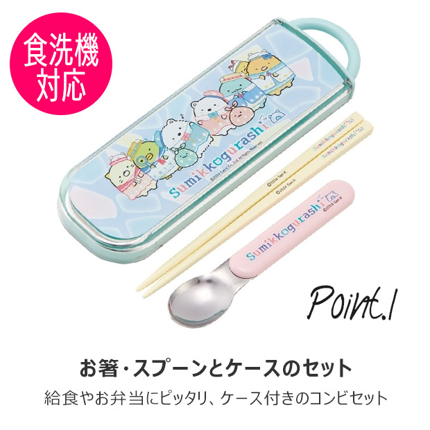 SKATER スケーター 箸 スプーン はし コンビセット 抗菌 AG抗菌 食洗器対応 名入れスペース付お箸 お名前シール付き お箸 男の子 女の子 幼稚園 小学生 送料無料 | スケーター | 07