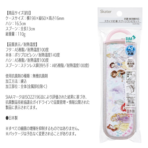 SKATER スケーター 箸 スプーン はし コンビセット 抗菌 AG抗菌 食洗器対応 名入れスペース付お箸 お名前シール付き お箸 男の子 女の子 幼稚園 小学生 送料無料 | スケーター | 12