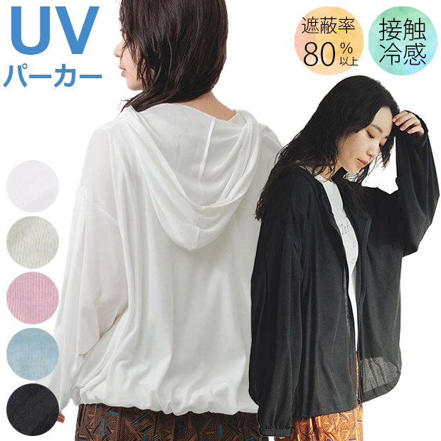 uv パーカー 薄手 レディース ジップパーカー おしゃれ 長袖 フード