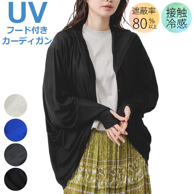 ドルマン カーディガン 薄手 レディース ゆったり 夏 フード付き 冷感