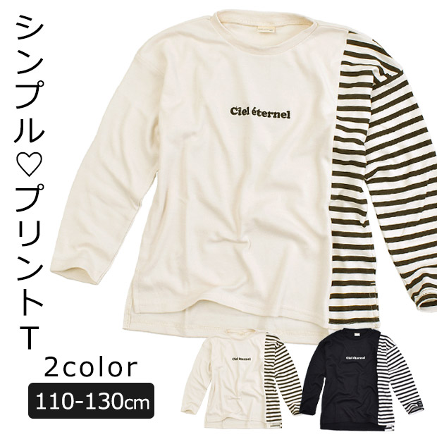 Ciel eternal ���� �v�����g T�V���c ����T �V���c �j�̎q ���̎q 110cm 120cm 130cm �q���� �g�b�v�X �u���b�N �z���C�g ����T�V���c