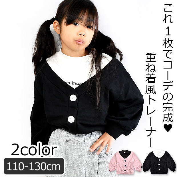 Cieleternel 裏毛 レイヤード風 トレーナー 重ね着風 キッズ 女の子 110cm 120cm 130cm トップス 子供服 かわいい  シンプル 長袖 おしゃれ