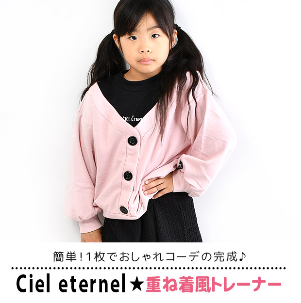 Cieleternel 裏毛 レイヤード風 トレーナー 重ね着風 キッズ 女の子 